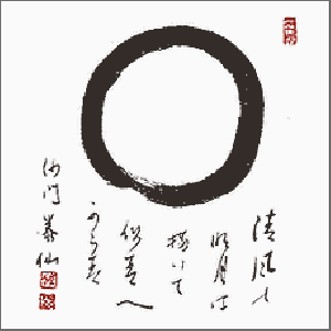 7.calligraphie-de-taisen-dashimaru.gif