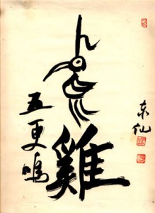19.calligraphie-l-oiseau-de-maitre-taisen-deshimaru.jpg